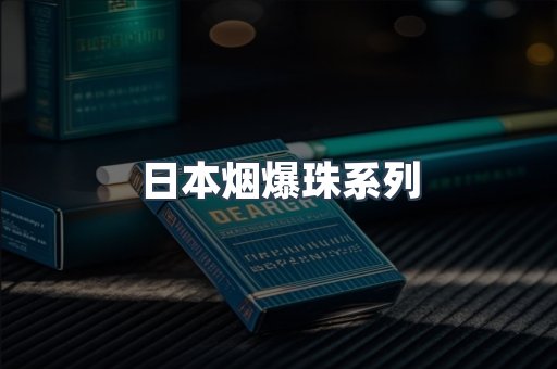 云霄香烟批发